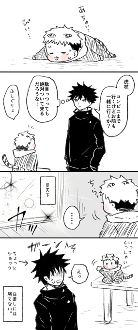 ちびと日差し 
