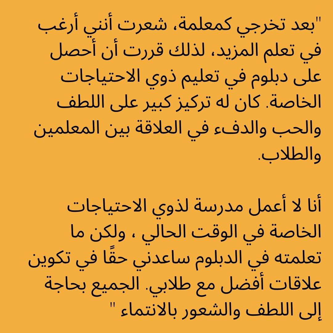 تعرف على رحاب، أحد المعلمين المميزين من #معلمو_دبي 'كان له تركيز كبير على اللطف والحب والدفء في العلاقة بين المعلمين والطلاب.'