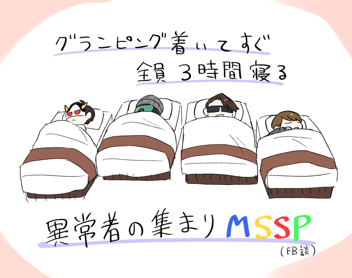 「男4人でグランピング旅をしたら楽しすぎた!!」/  新MSSPチャンネル
の写経 