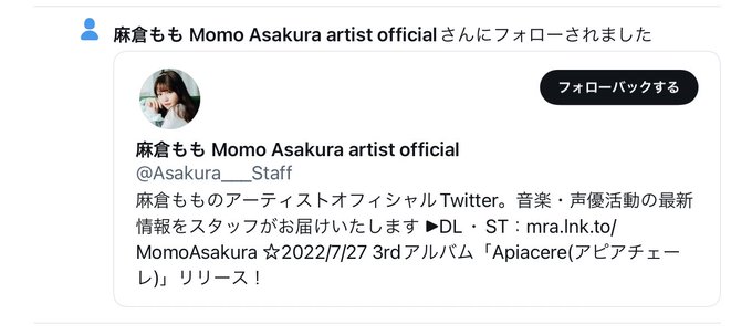 偽askrmmにフォローされた 
