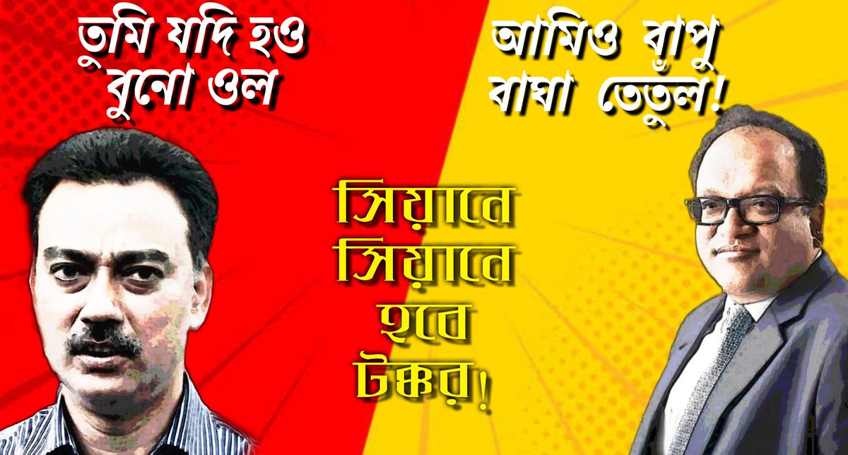 DG_1897's tweet photo. Shree Cement was like : "আমি একজন শান্ত শিষ্ট ভদ্রলোক"🙂

Emami be like: "বাবু ঘুঘু দেখেছেন, ফাঁদ তো দেখেননি!"😏
@EB1920_Tweets 
@I_Am_Nilotpal 
@debapriya_deb 
@EBRPFC 
#Nituout
#NituSarkarisaGOON
#SaveEB
#EastBengal #ISL https://t.co/9Svtpf5XxA