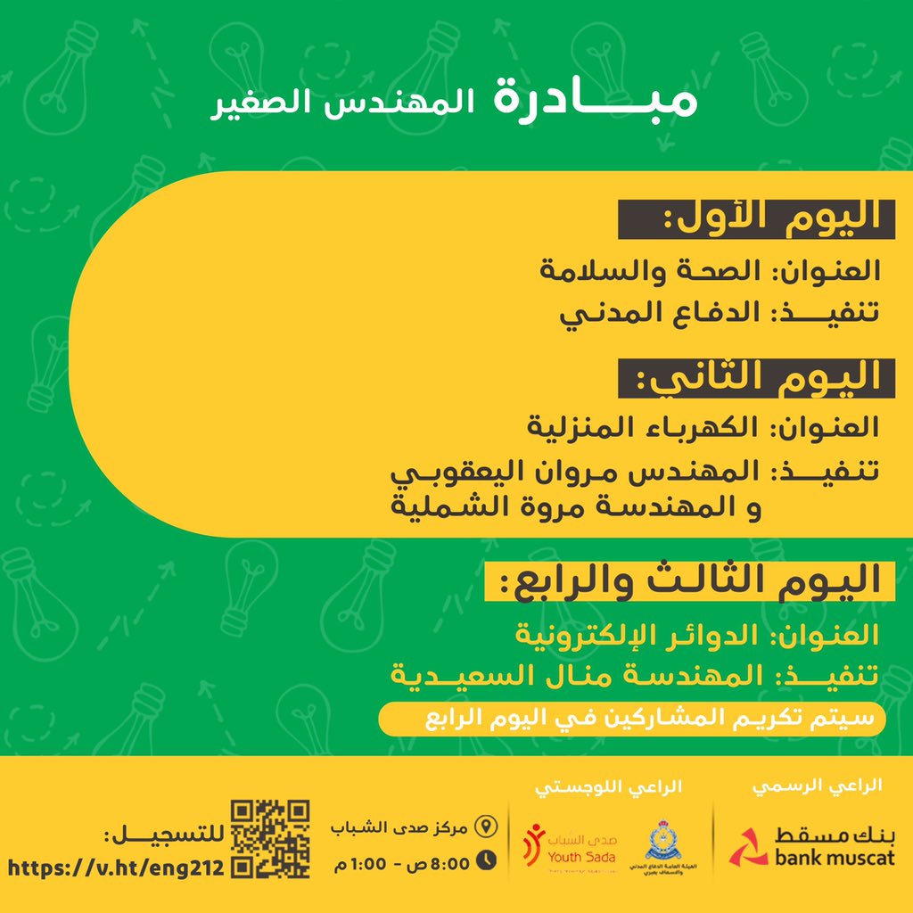 ruwad_eng's tweet photo. #رواد_الطاقة_الهندسية

*الهندسة طريقة تفكير.. ونمط حياة.. ومهارة يكتسبها الإنسان منذ الصغر…*

من هنا جاءت *مبادرة المهندس الصغير* التي يقدمها فريق روّاد للطاقة الهندسية 
وتهدف المبادرة الى تأهيل الأطفال وتعليمهم:
- مبادئ الأمن والسلامة 
- الكهرباء المنزلية
- الدوائر الكهربائية https://t.co/LUN2iGSg8e