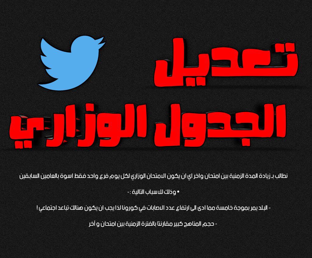 MooamlH's tweet photo. #تعديل_الجدول_الوزاري https://t.co/M1L3p6MCDj