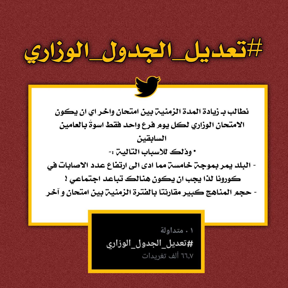 MooamlH's tweet photo. #تعديل_الجدول_الوزاري https://t.co/B7eqJ1XEgD