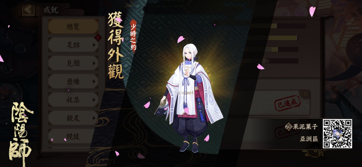 iiishio1's tweet photo. 我獲得了全新外觀，隨手分享喜悅~ https://t.co/0Q6nYbnOxr #陰陽師 https://t.co/DxRNlMSvuK
