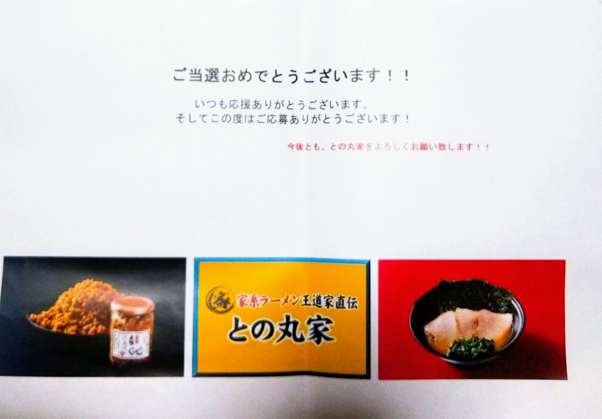 bisskeito's tweet photo. #王道家直伝「との丸家」
＃トノマルグループ

抽選に当たった💕
丼が届きました✨
🎉🎉🎉🎉🎉

ピッカピカ😍

ありがとうございます✨
めちゃめちゃうれしい
ヾ(｡>﹏<｡)ﾉﾞ✧*。

やったぁ〜🎉

今後も応援してま〜す✨ https://t.co/VJcV6wVXlD