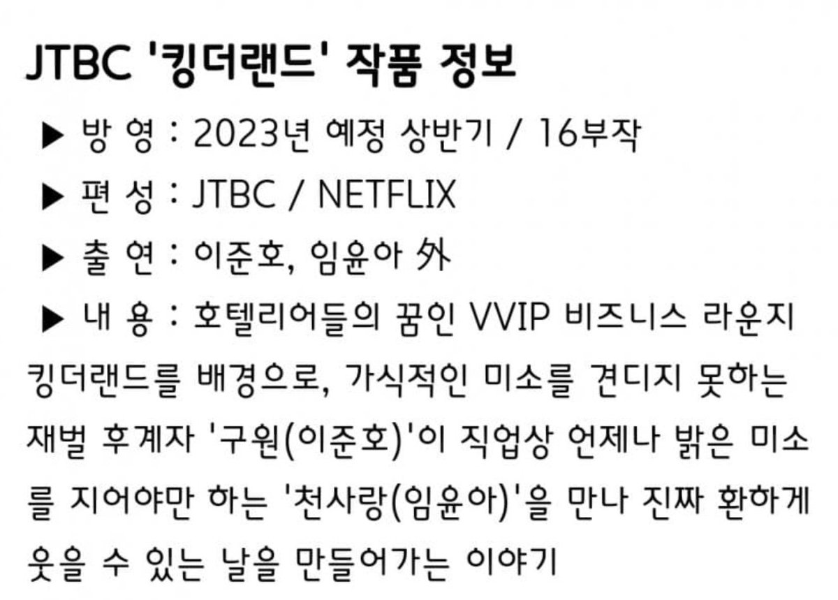 only4pen's tweet photo. Ok now I'm excited for #LeeJunho's #Kingtheland like I'm really close to unsubscribing to #Netflix, if not for #TheGoodManager because there's still no sign they will stream #TheRedSleeve https://t.co/kjD6NomFu2
