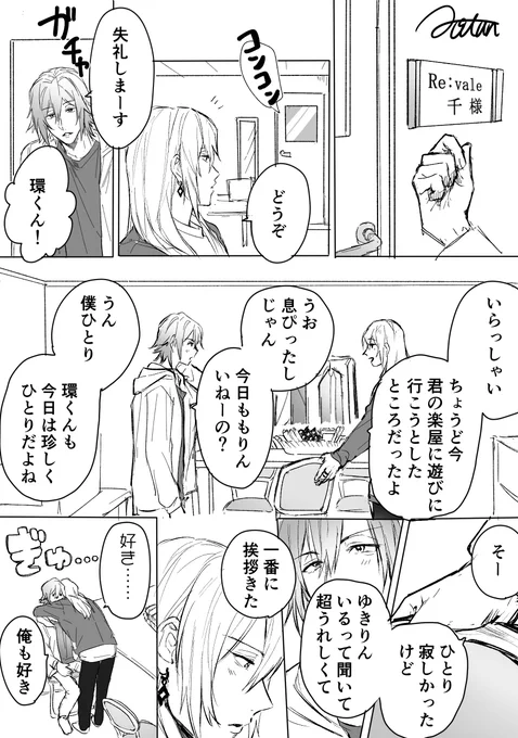 大和くんのsugaoと千さんの17問17答の話 