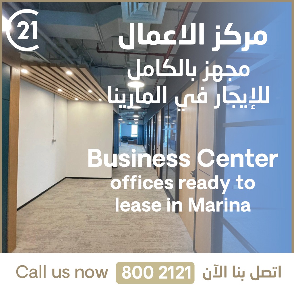 مكتب مجهز بالكامل للإيجار في المارينا بيزنس سنتر
كل ما تحتاجه لمباشرة نشاطك التجاري

—

Business Center offices in Marina
All you need to empower your business

☎️ 2121 800

⁦#century21qatar⁩ ⁦#qatar⁩ ⁦#Qatar2022⁩ 
  ⁧#قطر