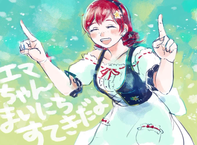 応援メッセージ、えまちゃんのことが大好きなファンのひとりとして、えまちゃん本人に少しでもその大好きを伝えられたのかな、と思うと今でも信じられない気持ちでいっぱいです 一生の思い出です これはぜんぜん違う絵 声繋ごうよもかわいかったよ〜!大好きだよ!!!! 