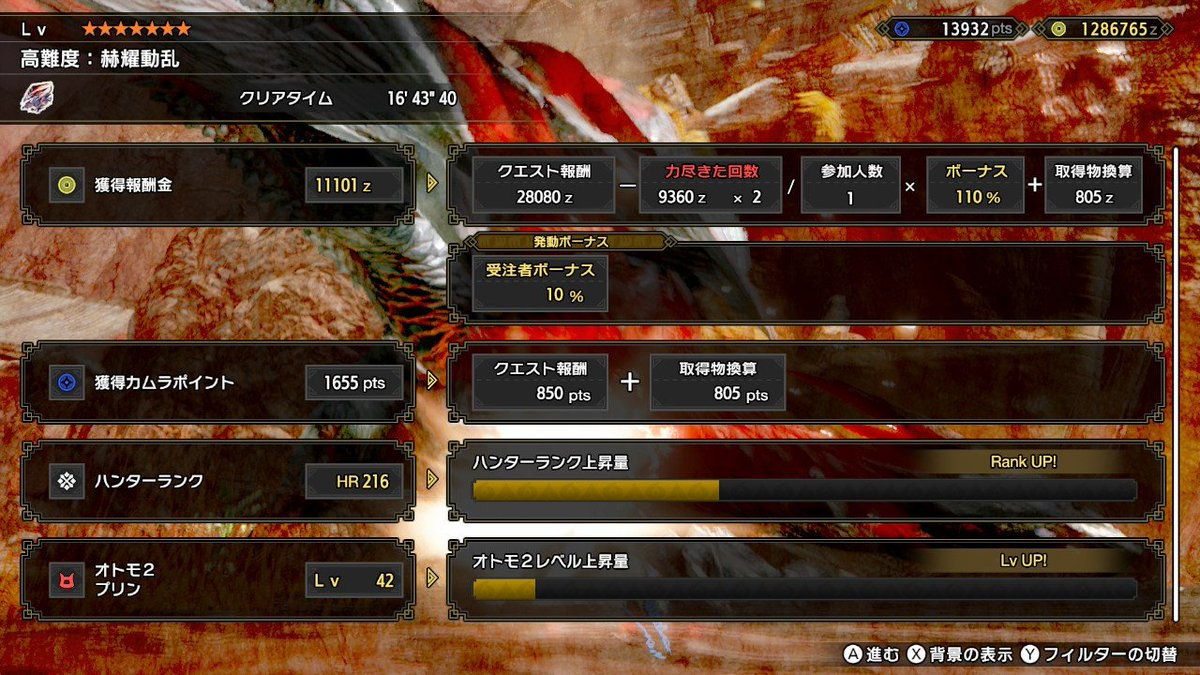 OgDrlu's tweet photo. 赫耀動乱ソロ狩り出来た～！！(玉も二個でた☺) https://t.co/lHvGMIBrum