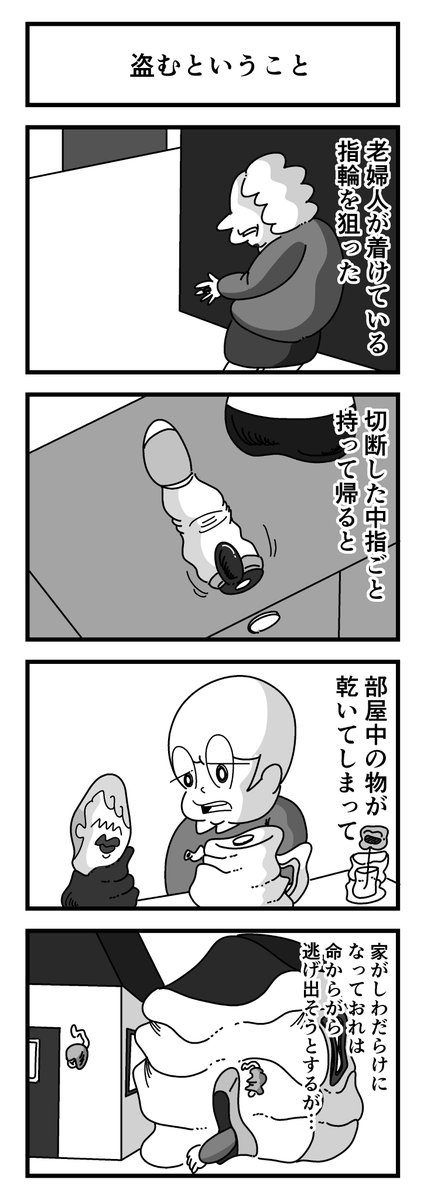 4コマ「盗むということ」
 #漫画 #4コマ漫画 