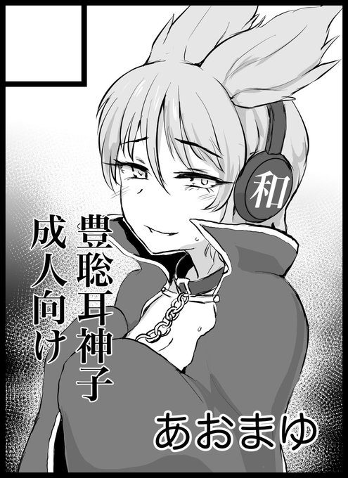 紅楼夢申し込みます。豊聡耳神子が弟子という名目で囲ってる男達に全裸土下座で交尾懇願する本が出せたらいいなぁ…… 