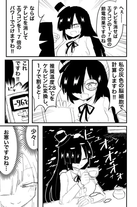 エアコンの1.7倍節電と聞いて。 