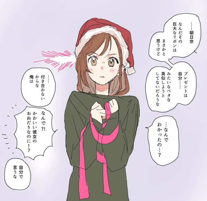 付き合ってる朔唯のクリスマス(今は夏) 