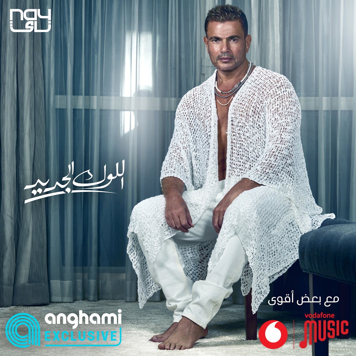 amrdiab's tweet photo. #اللوك_الجديد قريبًا على #أنغامي 
@anghami https://t.co/07zErUsBcd