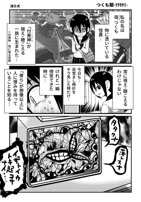 【ホラーマンガ】怒りの○○○○時計。 