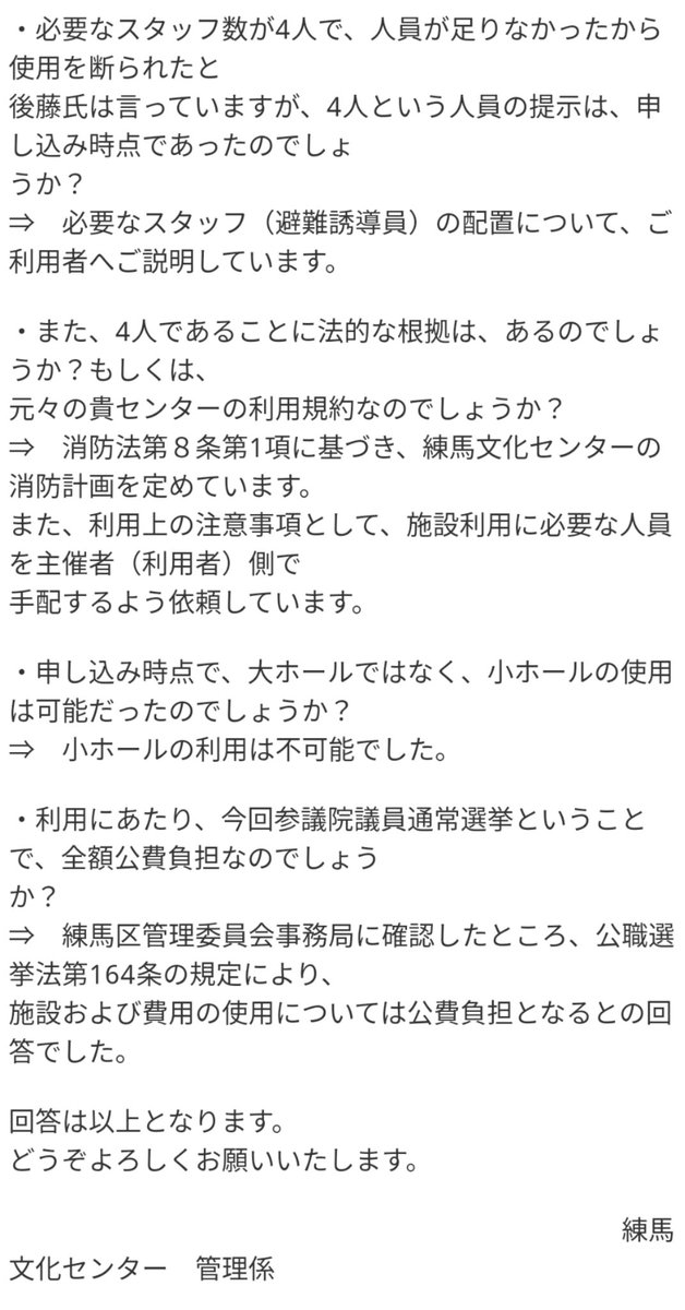 maebashi1945's tweet photo. 氏にボロクソ言われている文化センターだが、センター側の言い分もメールで聞いてみた（僕の質問⇒センターの回答）。んー、4人という具体的人数を予め明示したかは微妙な回答。けど、センターが数百人来ると想定したら、これをスタッフ2人で貸すのは嫌だろうな。地震や火災が起きたら、裁ききれん。 https://t.co/ePUULx7vDV