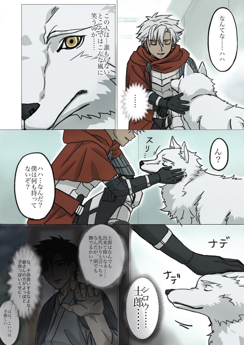 なんらかの原因で狼化したエミヤと通りかかったアサエミさん
アニマルセラピー(1/2) 
