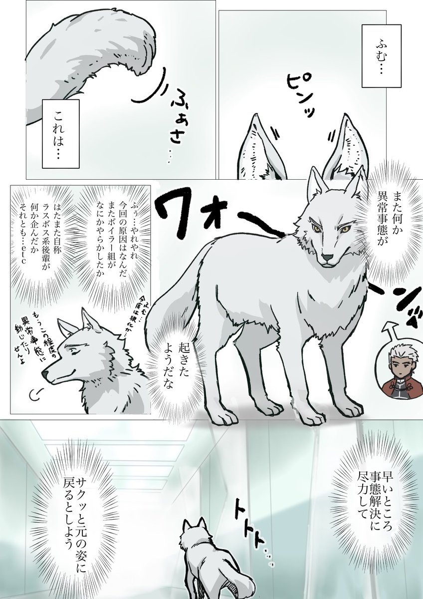 なんらかの原因で狼化したエミヤと通りかかったアサエミさん
アニマルセラピー(1/2) 