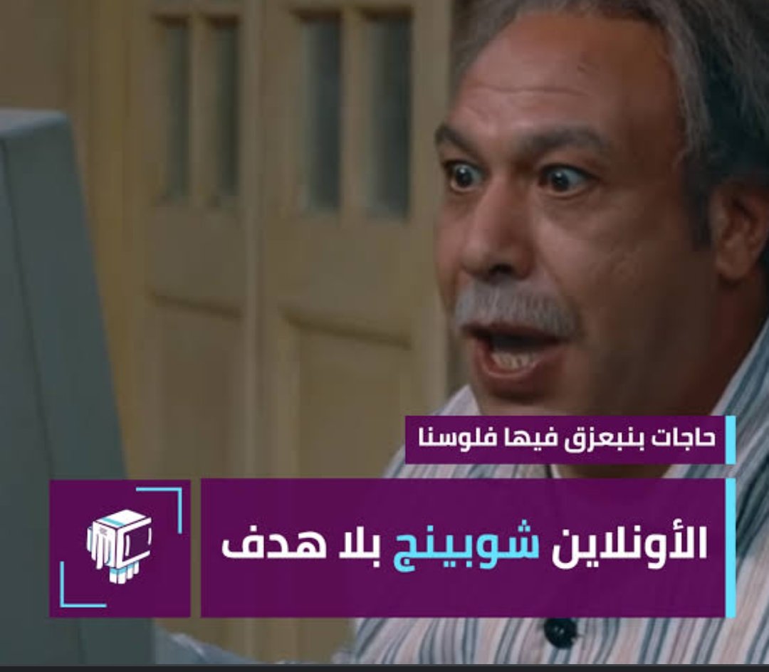 #ضحكوا_علينا_وأخدوا_فلوسنا