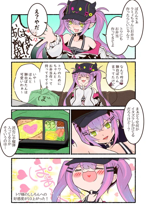 ししろんに愛妻弁当もらった時のトワ様の妄想漫画。
ししトワの息の合った仲良しコラボ大好き #TOWART https://t.co/h6n71zFMC1