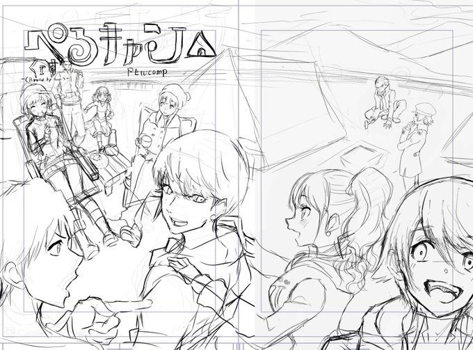 表紙のイメージが出来てきたゾォ〜 