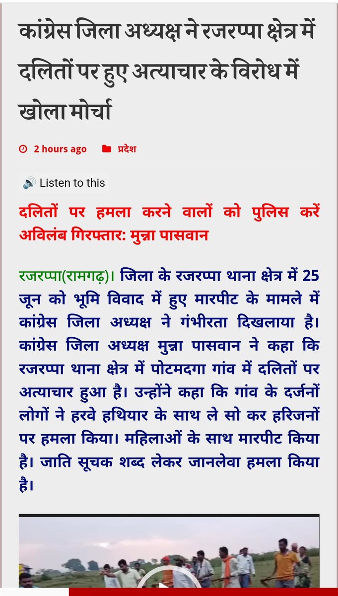 TheATeam08's tweet photo. इतना गंभीर मामला 25/06/2022 का है। रजरप्पा थाना द्वारा अभी तक अभियुक्तों की गिरफ्तारी नहीं करना बहुत ही शर्मनाक है।

@HemantSorenJMM जी संज्ञान लीजिए।
@JharkhandPolice @RamgarhPolice https://t.co/87DpQj8mfo