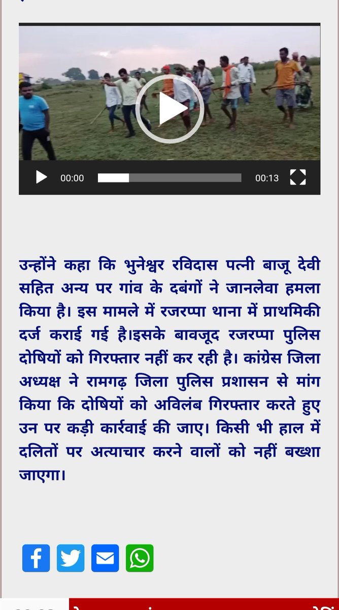 TheATeam08's tweet photo. इतना गंभीर मामला 25/06/2022 का है। रजरप्पा थाना द्वारा अभी तक अभियुक्तों की गिरफ्तारी नहीं करना बहुत ही शर्मनाक है।

@HemantSorenJMM जी संज्ञान लीजिए।
@JharkhandPolice @RamgarhPolice https://t.co/87DpQj8mfo