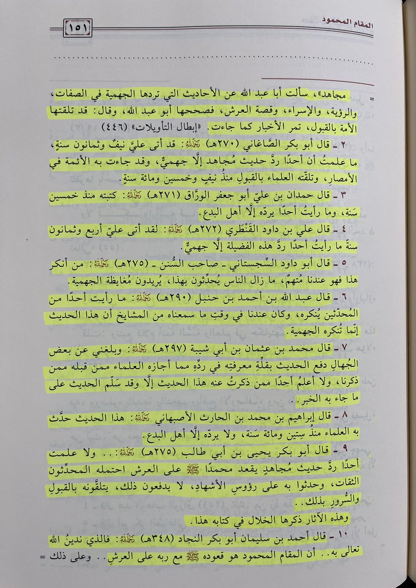 sunni1441's tweet photo. ذكر المقام المحمود https://t.co/rCNqIyelvj