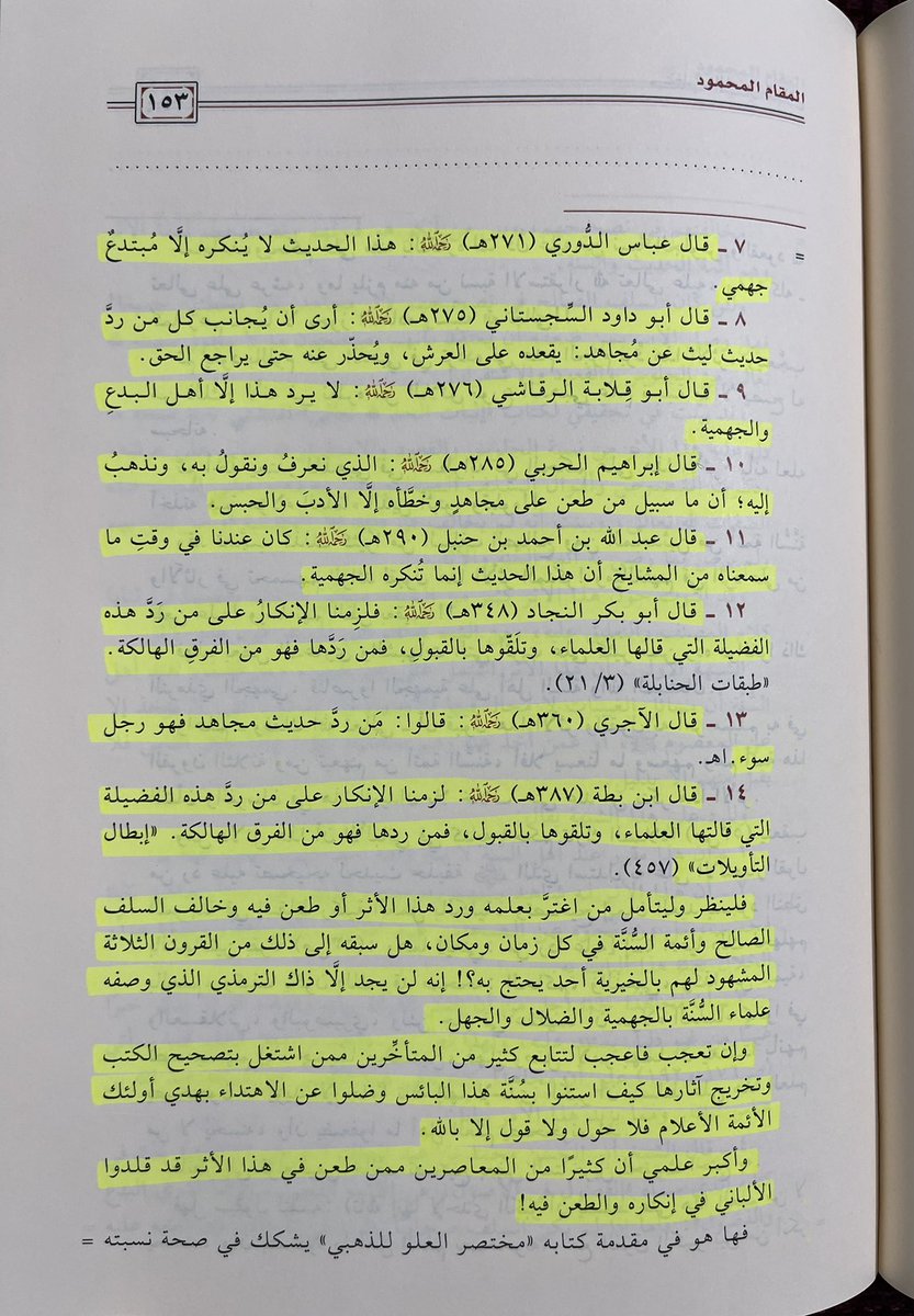 ذكر المقام المحمود