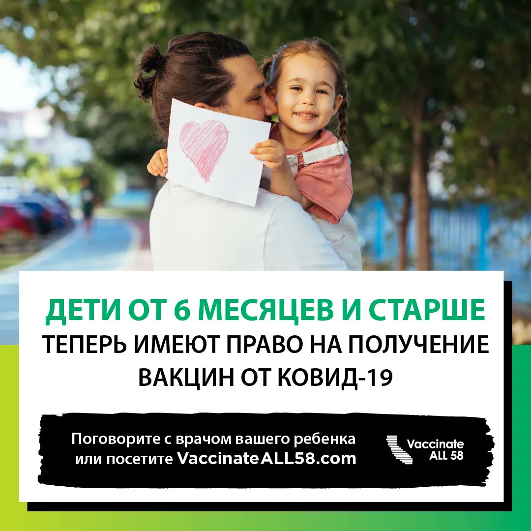 Sacramento Covered on Twitter: "Дети старше 6 месяцев теперь могут ...