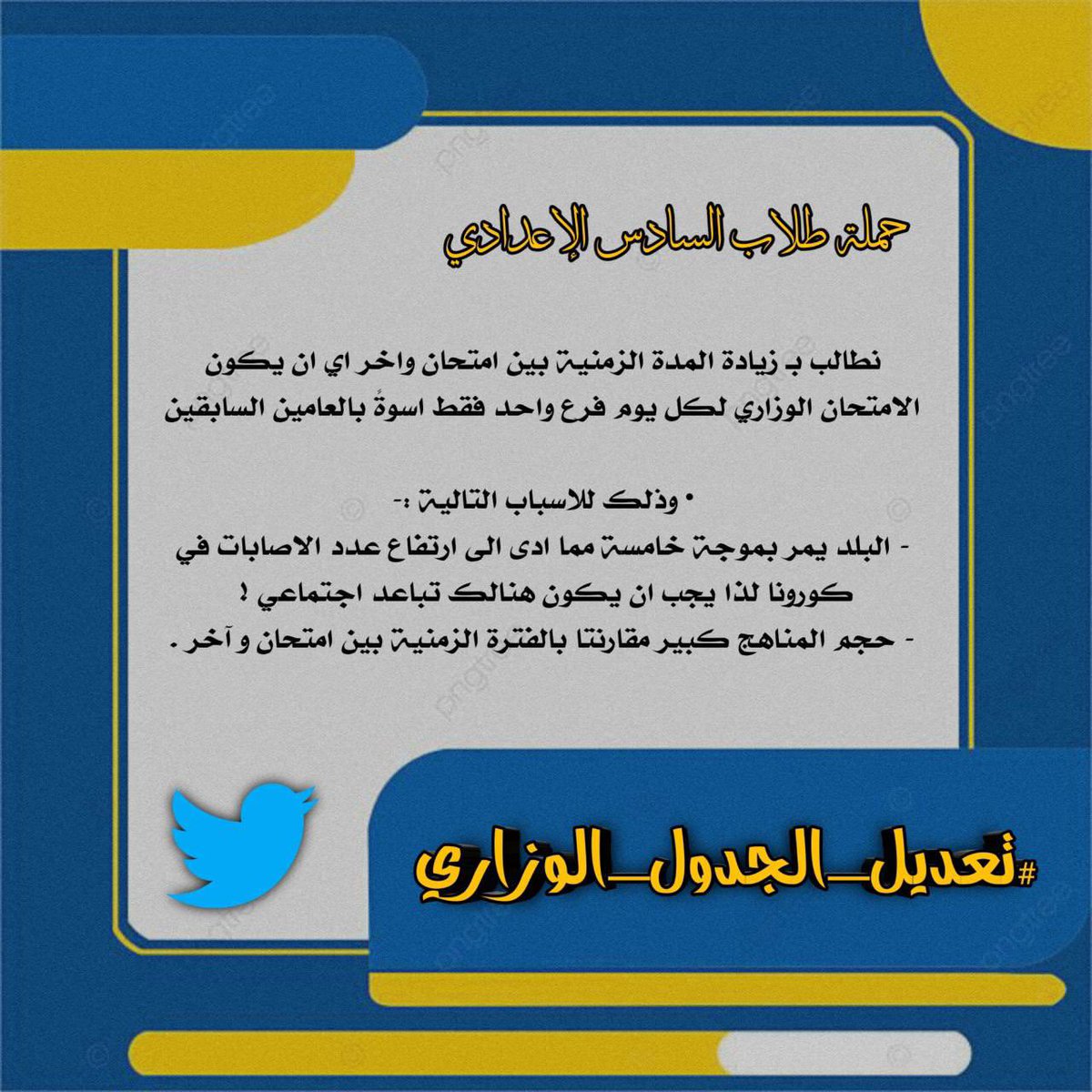 rorayahh's tweet photo. وزارة التربية متجاهلتنه رغم الهاشتاك صار يومين ترند هلكد مطلبنه صعب ؟ حتى فشله دنطالب بشي من حقه مثل ماجان ﻣن حق طلاب السنين السابقه ليش وجبتنه هيج تنضلم ﻣن كل النواحي؟ 
كالو راح نراعي ضروفكم! وين المراعاة ؟ منو يكدر يراجع ماده ٨ فصول خلال ٢٤ ساعة #تعديل_الجدول_الوزاري https://t.co/JkSaKMDB2M