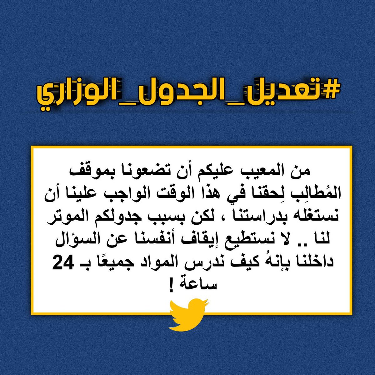 MooamlH's tweet photo. #تعديل_الجدول_الوزاري 
والله تعبت .. https://t.co/NEptD2u7k8
