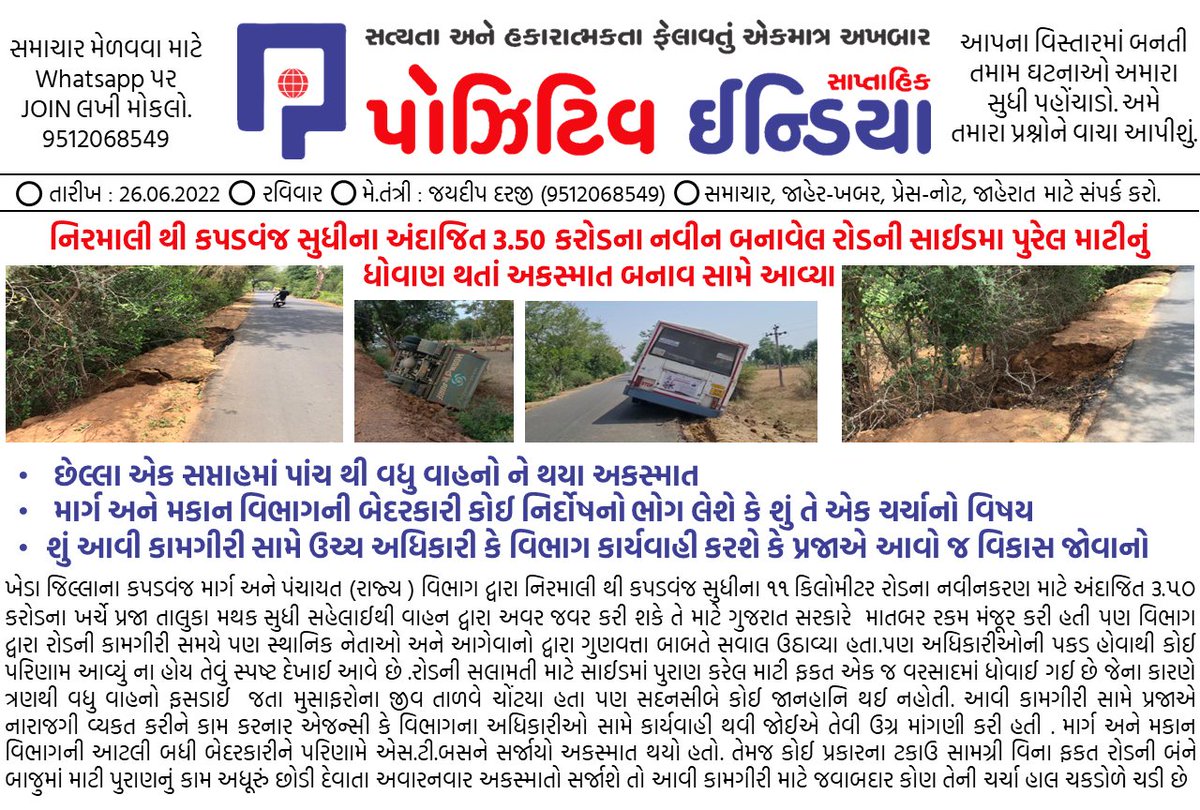 jaydarjizer's tweet photo. @collectorkheda @DDO_Kheda @SPKheda @mahitinadiad https://t.co/uir1octpwW