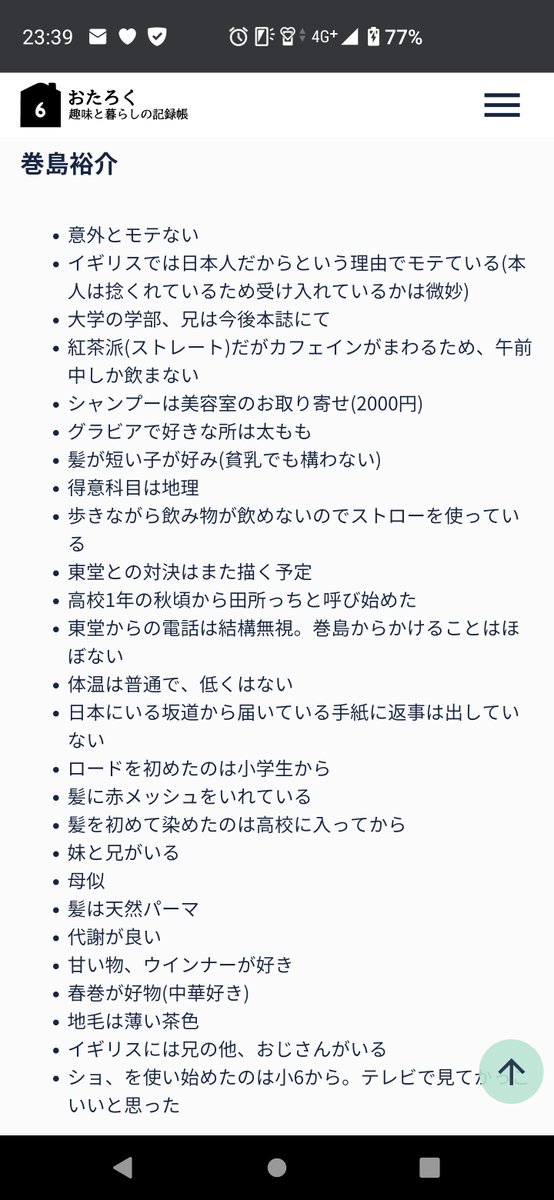obake0707's tweet photo. 今は消えてしまったけれど当時ペダナイで出た先生への質問コーナー回答スクショが出てきた🙄
惜しむべくは私が巻島さん強火推しなばかりに東堂さんのスクショを撮っていないことですね🫠 https://t.co/FFctkjqe8Q