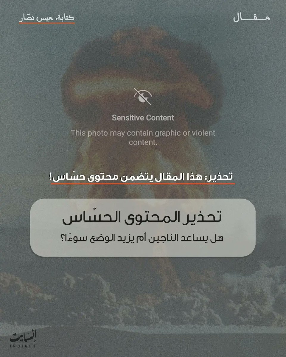 Insight | إنسايت tweet media