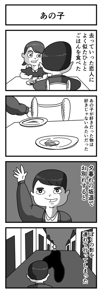 4コマまんが「あの子」
 #4コマ漫画 #漫画 