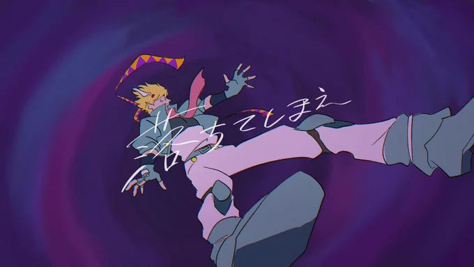 ジャンキーナイトタウンオーケストラ… 