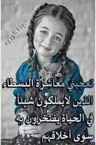 تأليف القلوب و تسكين اﻵﻻم و تطييب الخواطر صنعة.. ﻻ يحترفها إﻻ أصحاب اﻷرواح النقية الطاهرة ..! - قال سفيان الثوري:ما رأيت عبادة أجلّ وأعظم من جبر الخواطر .. إماطة الأذى عن مشاعر وقلوب الناس، لايقل درجة عن إماطة الأذى عن طريقهم، اجبروا الخواطر.. وراعوا المشاعر..