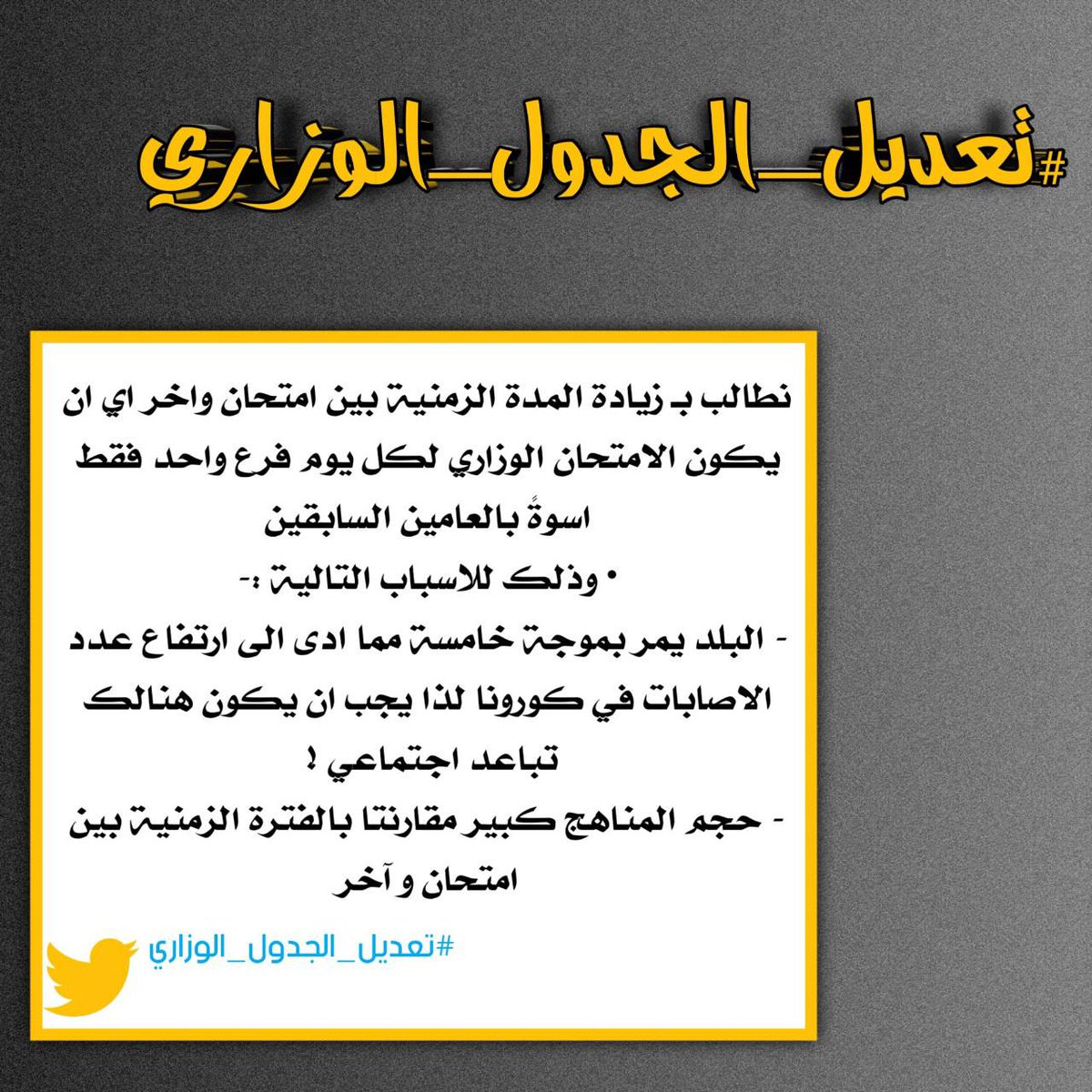 qys47525522's tweet photo. #تعديل_الجدول_الوزاري https://t.co/W1ZgyttdTB