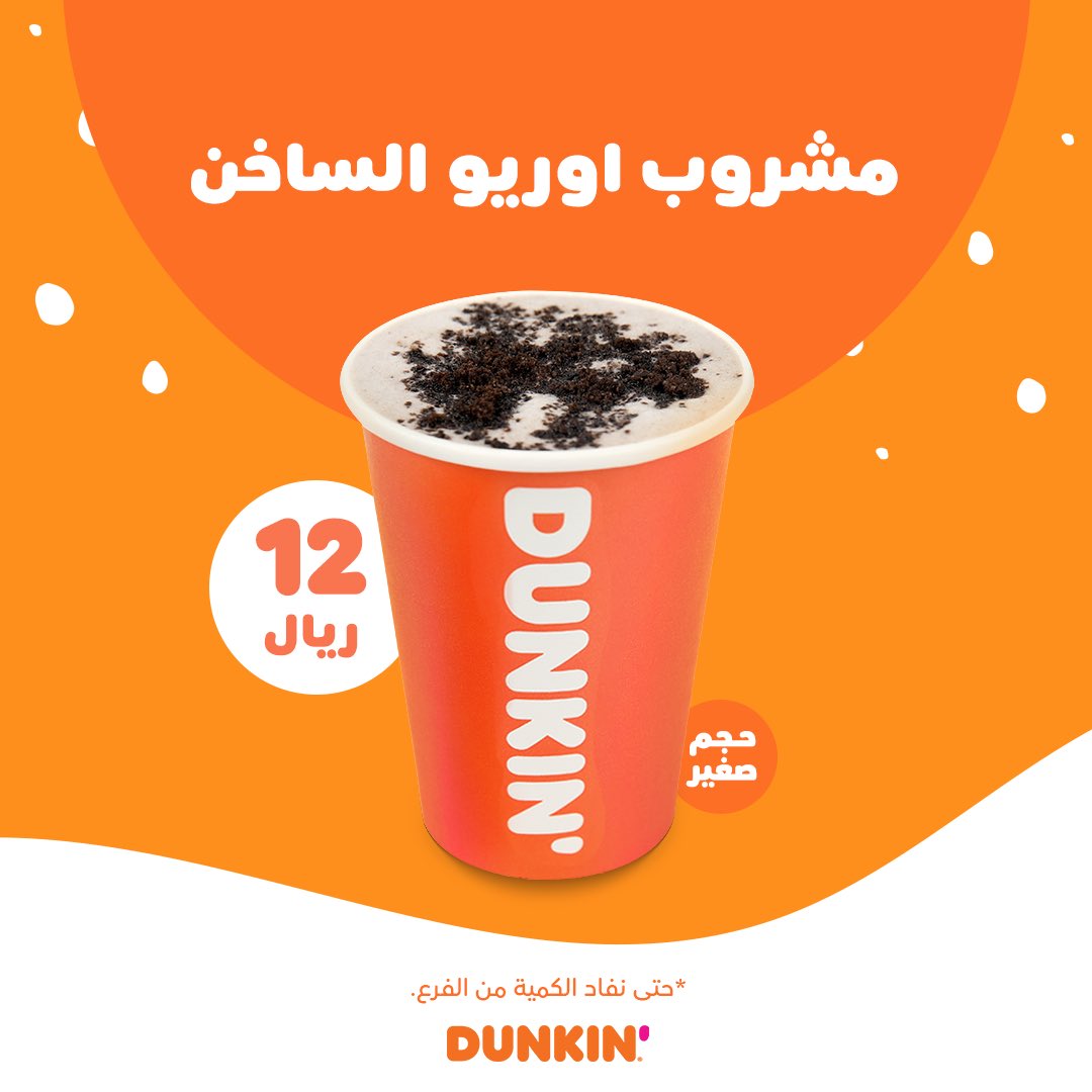 دانكن السعودية tweet media