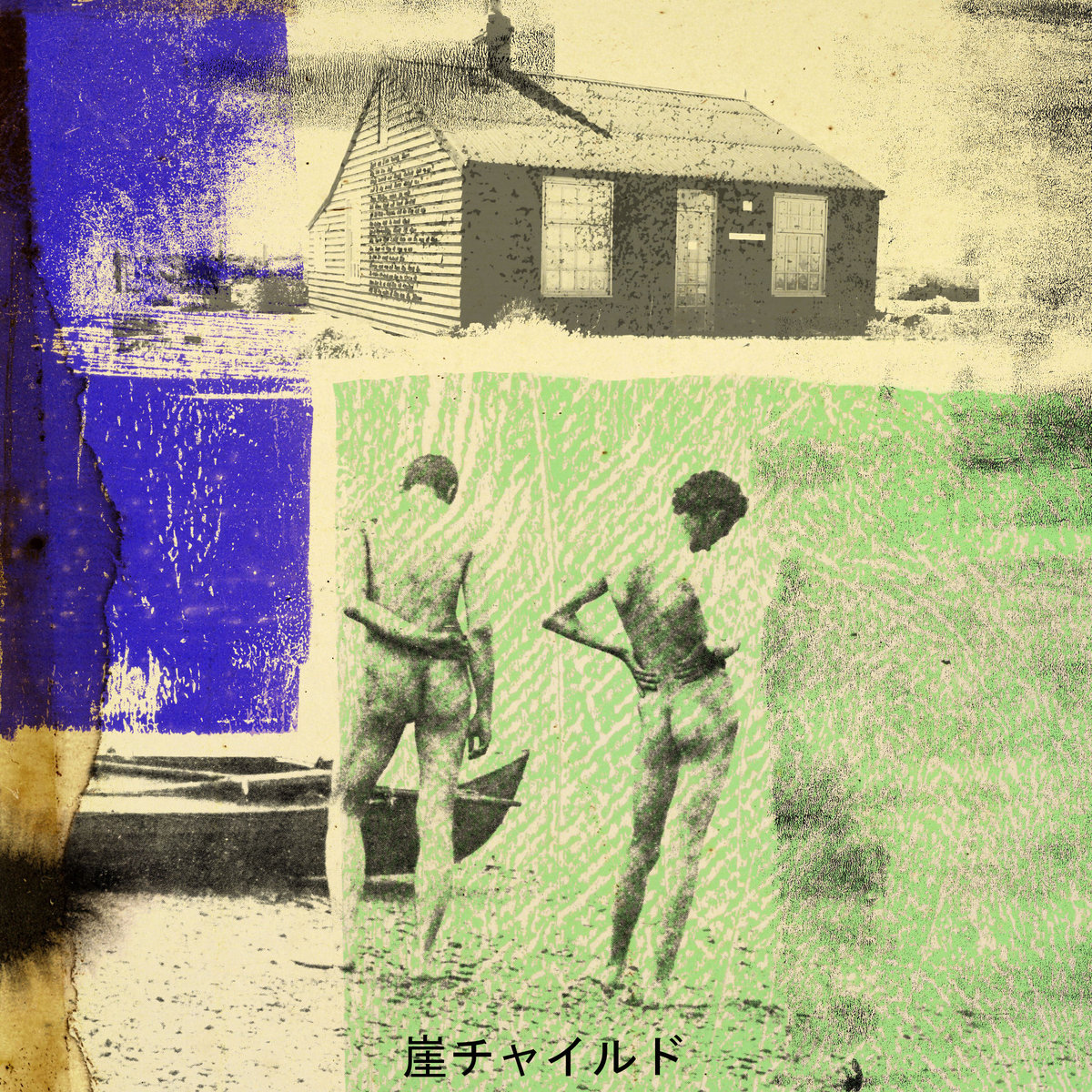 One Year Old - A New Prospect (ザ・ガーデン デレク ジャーマン)
by Cliff Child. Free to download 

cliffchild.bandcamp.com/album/a-new-pr… 

#freemusic #mp3free #freemp3 #icelandicmusic #ambientmusic #derekjarman #prospectcottage