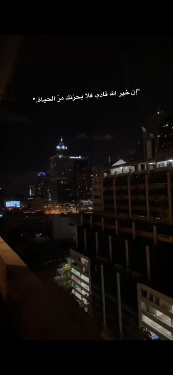 وزي ما ضاقت بينا ليالي
بكره يعبي صباحنا براح.