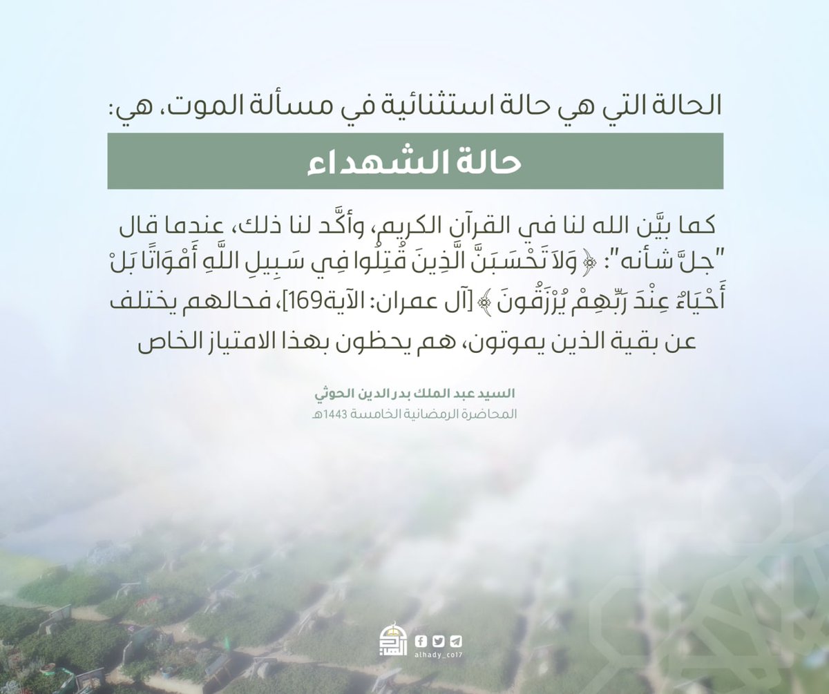 الحالة التي حالة استثنائية في مسألة الموت..
#السيد_القائد