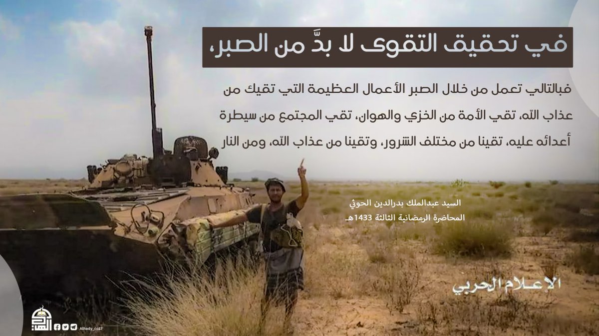 في تحقيق التقوى لا بد من الصبر..
#السيد_القائد