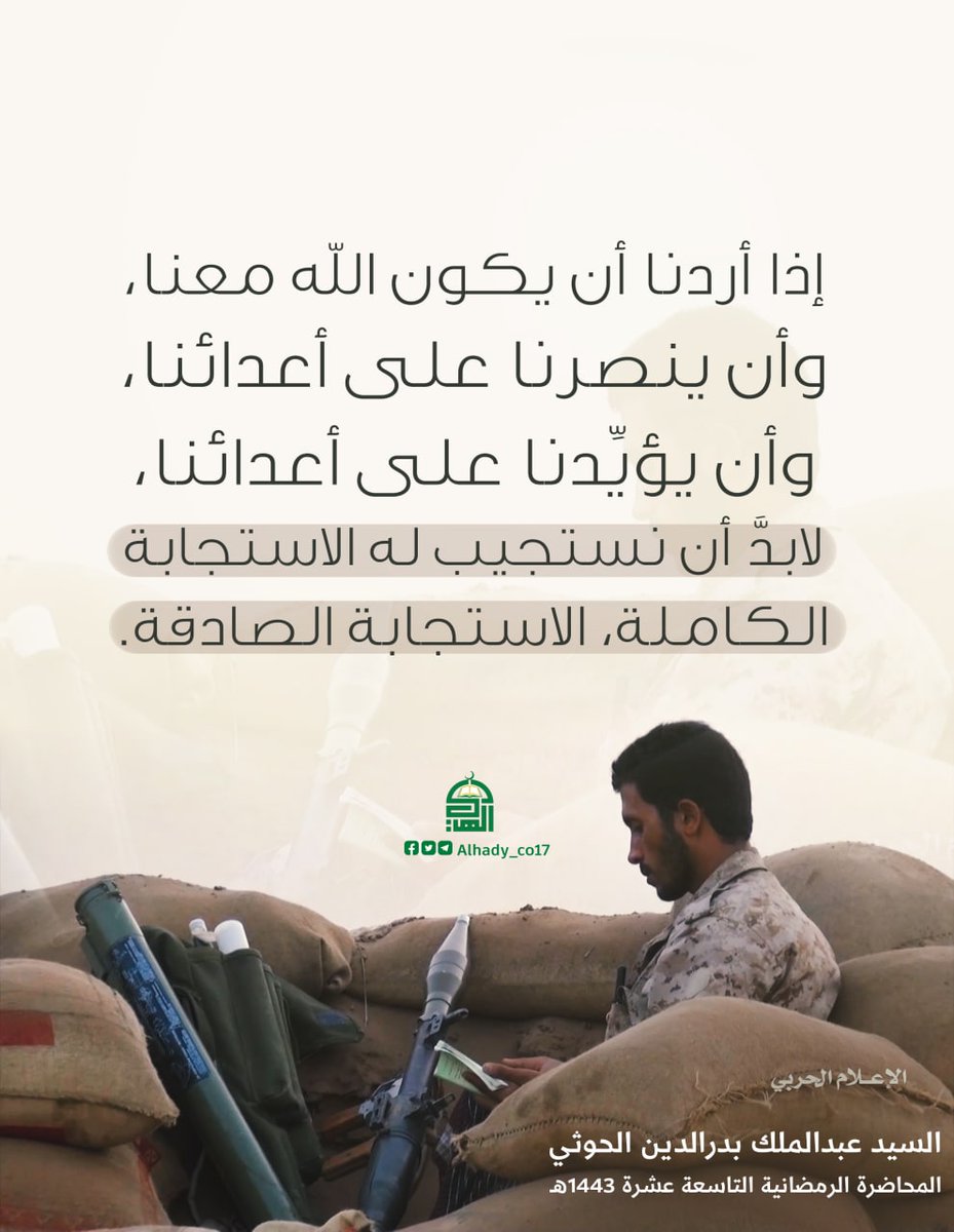 إذا أردنا أن يكون الله معنا..
#السيد_القائد