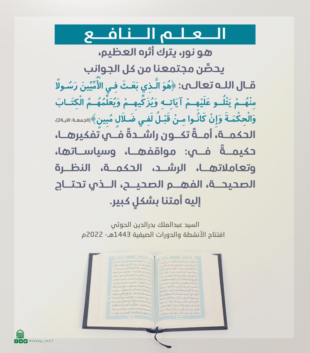 العلم النافع
#السيد_القائد