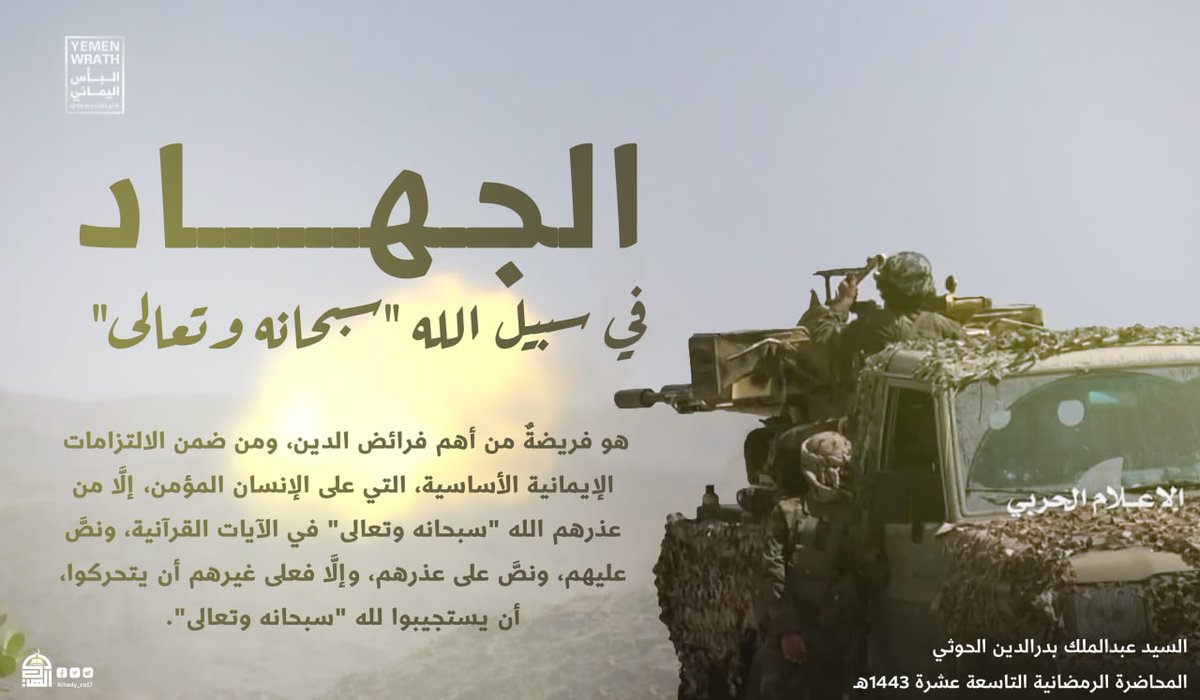 الجهاد في سبيل الله "سبحانه وتعالى"
#السيد_القائد