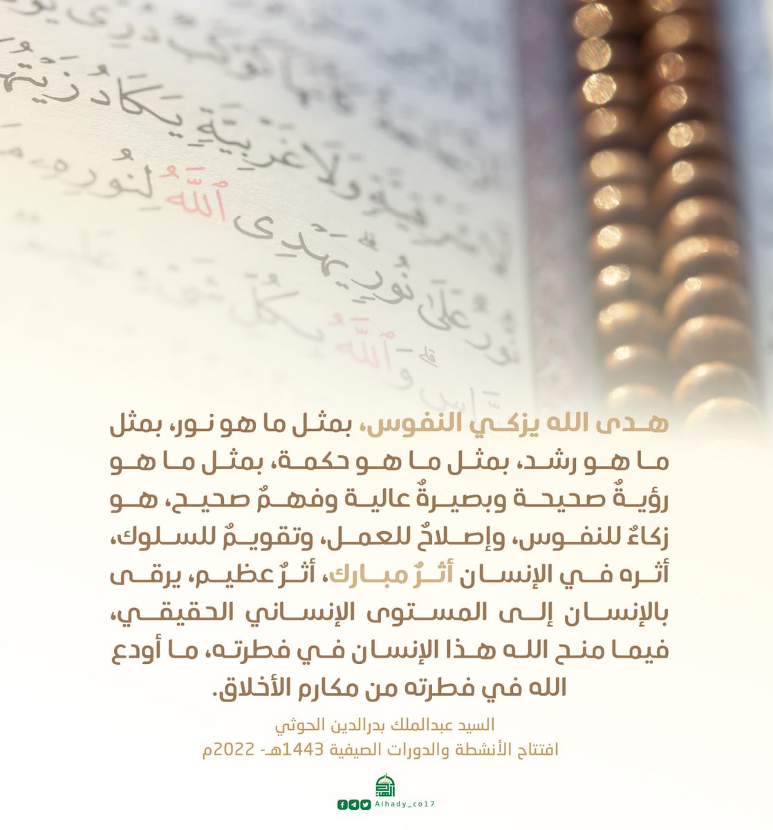 هدى الله يزكي النفوس ..💚💚